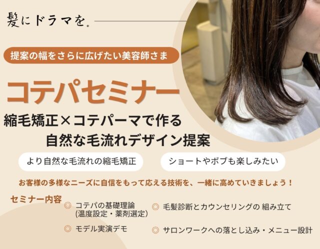 オーナー尾山「コテパセミナー」東京・大阪」ともに完売となりました